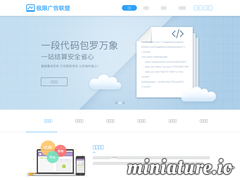 极限广告联盟